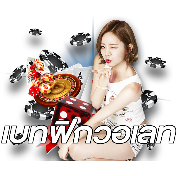 เบทฟิกวอเลท