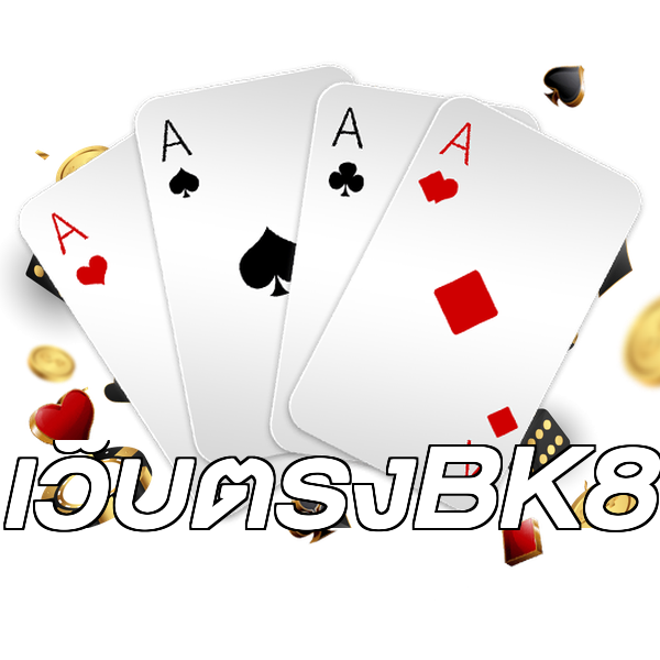 เว็บตรงBK8