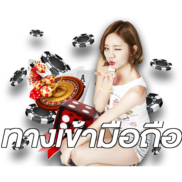 ทางเข้ามือถือ