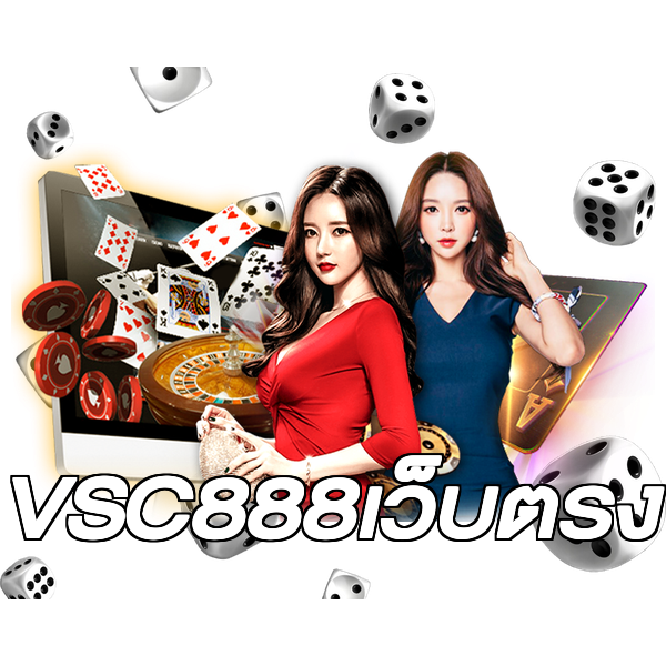 VSC888เว็บตรง