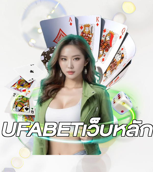 UFABETเว็บหลัก